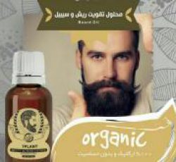 محلول تقویت ریش وسبیل