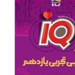 تعدای کتاب تست کنکوری