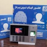 دستگاه حضور و غیاب کاربر پسند