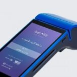 خودپرداز جیبی سیار