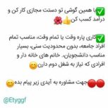 کسب درامدتنهاباگوشی