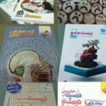 کتاب کمک درسی زیست کنکور