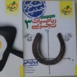 کتاب ریاضی تجربی یازدهم و دوازدهم خیلی سبز