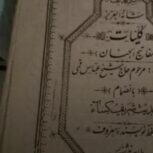 کتاب مفاتیح‌الجنان