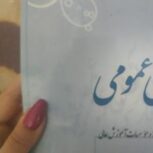 کتاب فارسی عمومی