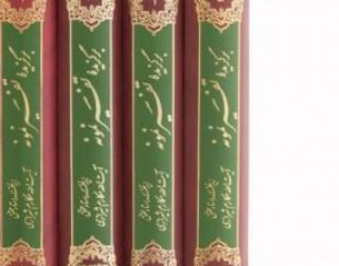 تفسیر نمونه پنج جلدی مکارم شیرازی