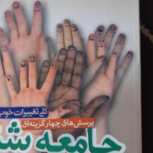 کتاب تست جامعه شناسی جامع