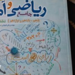 کتاب تست ریاضی و آمار