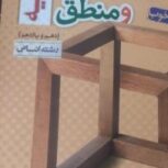 کتاب تست فلسفه و منطق