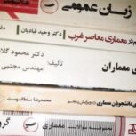 کتاب های کنکور ارشد معماری و هنرساخت