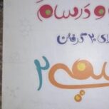 کتاب کار خیلی سبز بسیار مناسب و نو