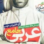 عربی جامع کنکور
