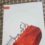 کتاب زائر کوم پوستل