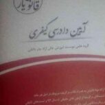 کتابهای حقوقی نو