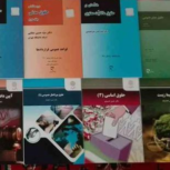 کتاب ، کتاب حقوقی ، کتاب نو