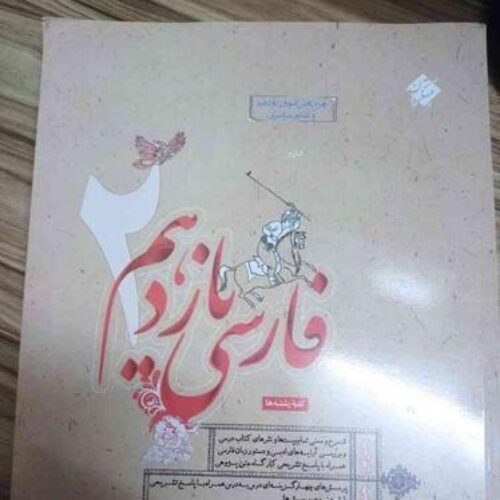 کتاب مبتکران فارسی