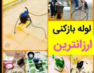 لوله بازکن چاه فنرزن برقی/گلستان صدرا صنایع تاچارا