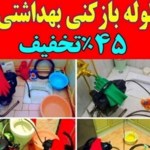 لوله بازکنی بافنربرقی تضمینی(24)ساعت،کل،شهر