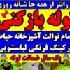 لوله بازکنی بافنربرقی.تضمینی 24 ساعت،کل،شهر