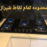 تعمیرات تعمیر کار اجاق گاز صفحه ای هود تعویض شیشه