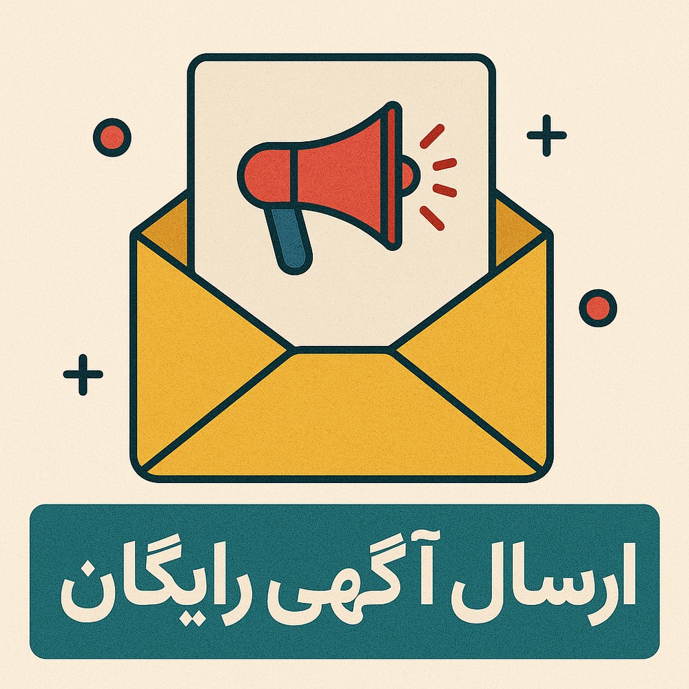 درج اگهی رایگان