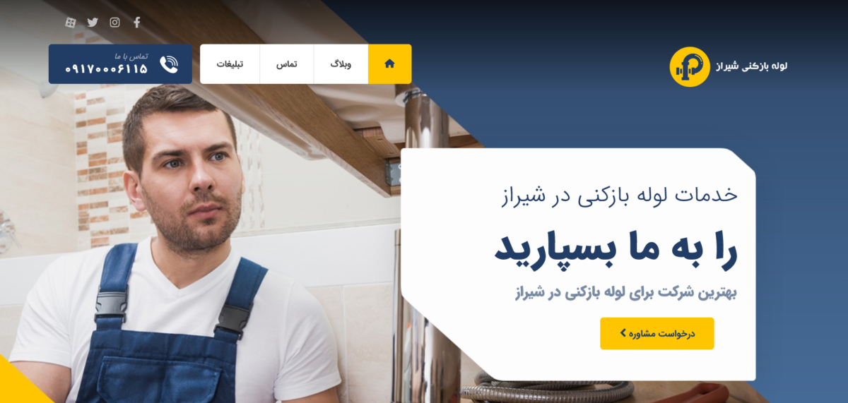 لوله بازکنی شیراز بهزادی
