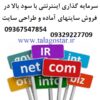 سرمایه گذاری با سود بالا و شراکت در تجارت سایت