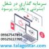 سرمایه گذاری با سود بالا و شراکت در تجارت سایت