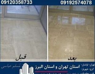 کف باما بهترین کفسابی سنگ و شستشوی نما و کفسابی اسلب تهران و البرز