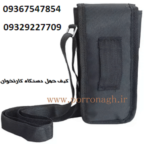 کیف دستگاه کارتخوان و کیف محافظ دستگاه پوز پررونق