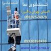 کف باما بهترین کفسابی سنگ و شستشوی نما و کفسابی اسلب تهران و البرز